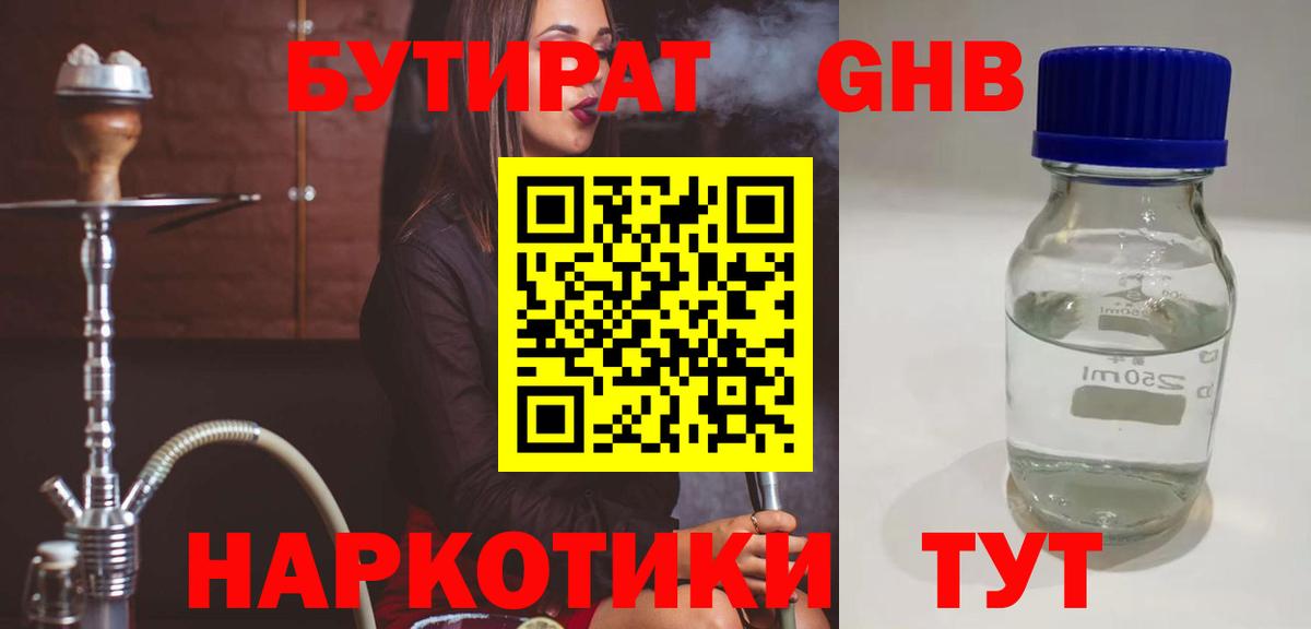 Каспийск  Бутират бутандиол  Вход с VPN 