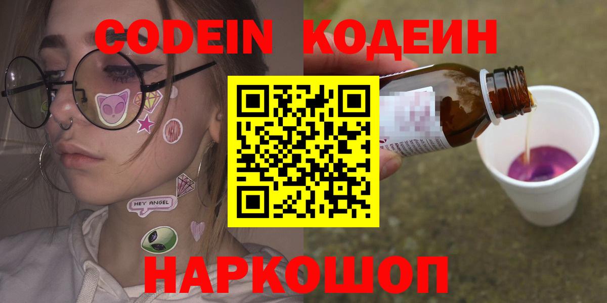Кодеин напиток Lean (лин)  Codein Purple Drank  Вход с VPN  Каспийск 