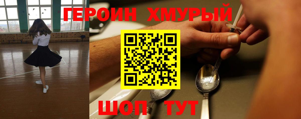 Героин Heroin Каспийск