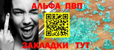 альфа пвп Краснокаменск