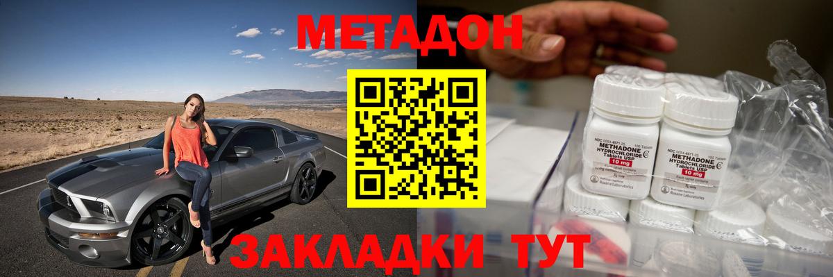 Метадон мёд Каспийск