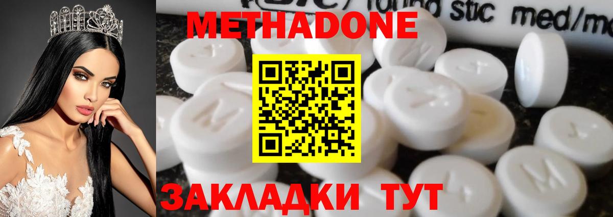 Метадон methadone  блэк спрут ссылки  Каспийск  Метадон мёд  Вход с VPN 