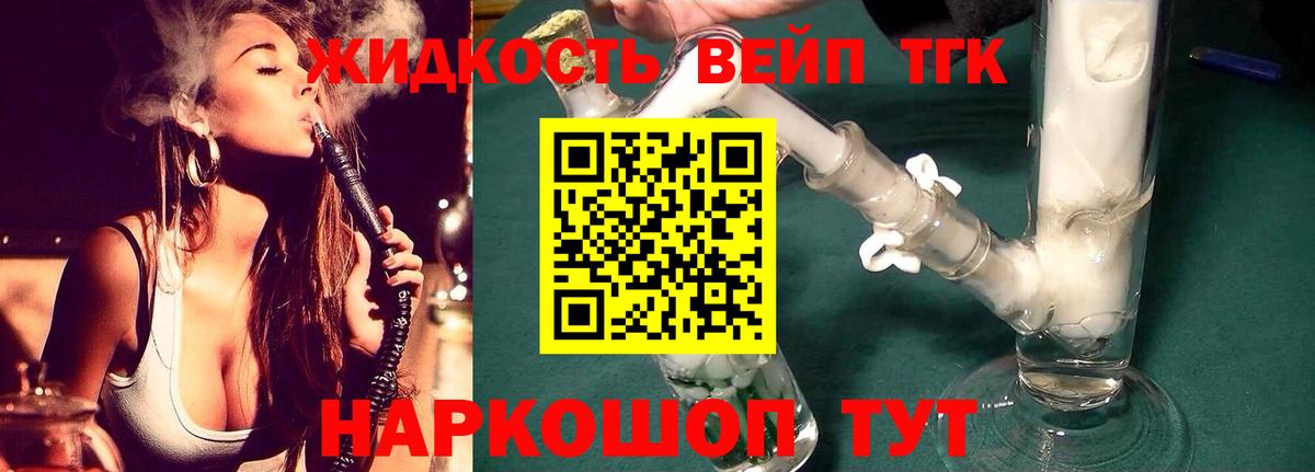 ТГК вейп Каспийск